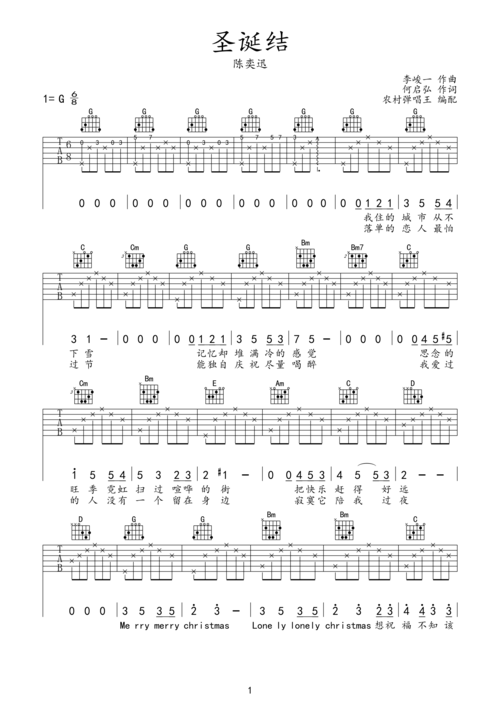 陈奕迅圣诞结吉他谱