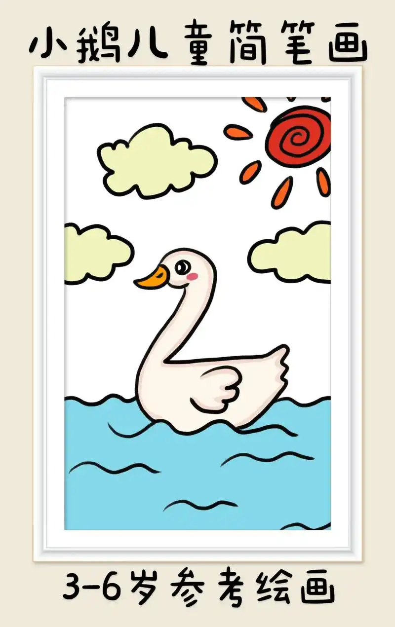 用2画鹅,超聊的鹅小鹅简笔画,一看就会.快快 - 抖音