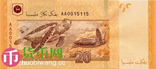 马来西亚20令吉