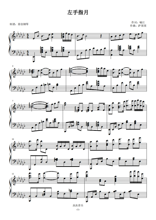《左手指月》完美演奏版,《左手指月》完美演奏版钢琴谱,《左手指月》