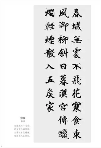 智永真书千字文集字作品