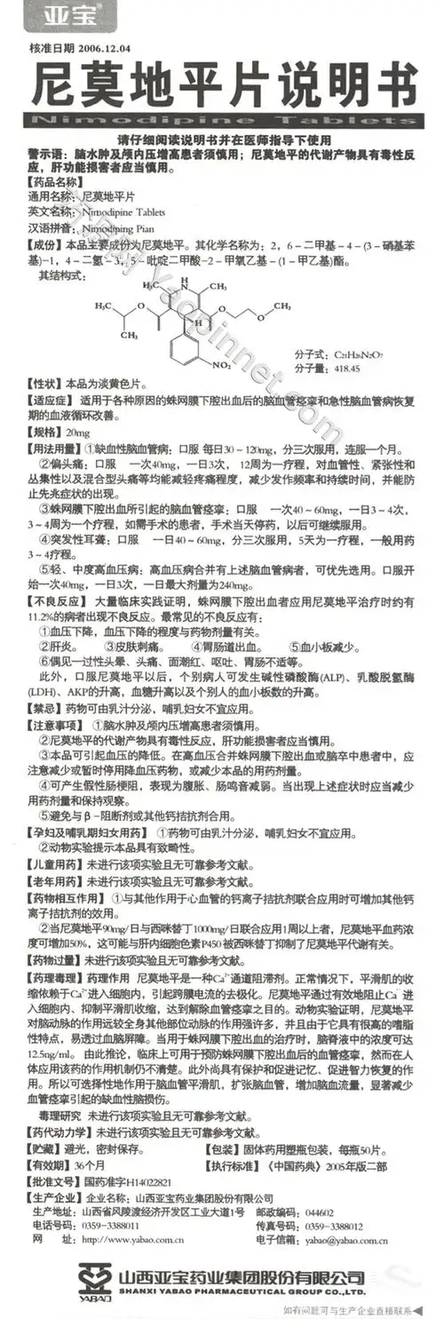 尼莫地平片说明书
