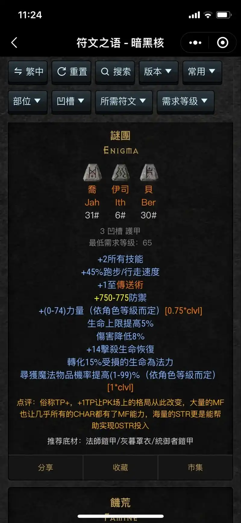 常用符文之语-4(完结)#暗黑2 - 抖音