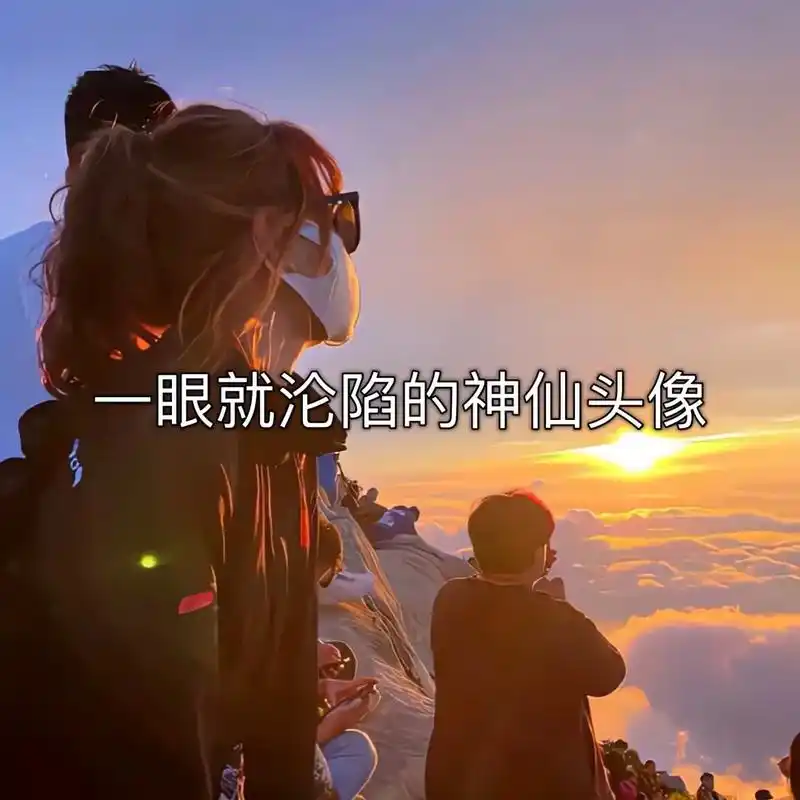 高清头像 #女生头像 #日落92 #温柔女头 #精选头像  - 抖音