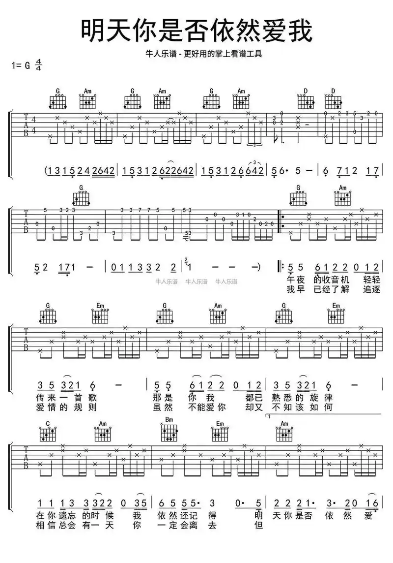 明天你是否依然爱我 #童安格 #吉他谱 #弹唱 #和弦 #经 - 抖音