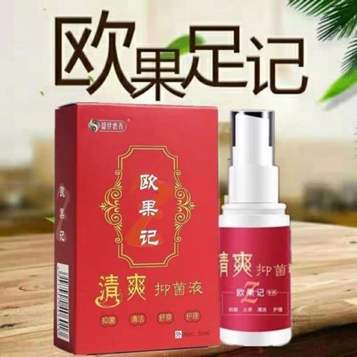 正品欧果足记清爽抑菌液除脚臭脚痒出汗烂脚丫止痒微商同款包邮