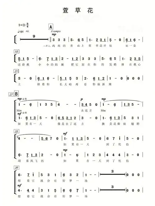 《萱草花》二声部合唱#谱子分享  #合唱  #合唱团  #童声合唱  #最美