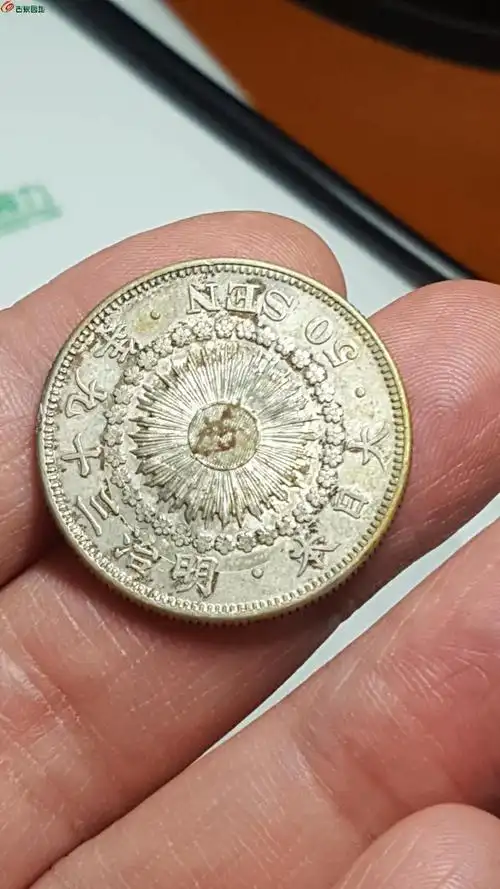 日本五十钱银币--旭日4枚