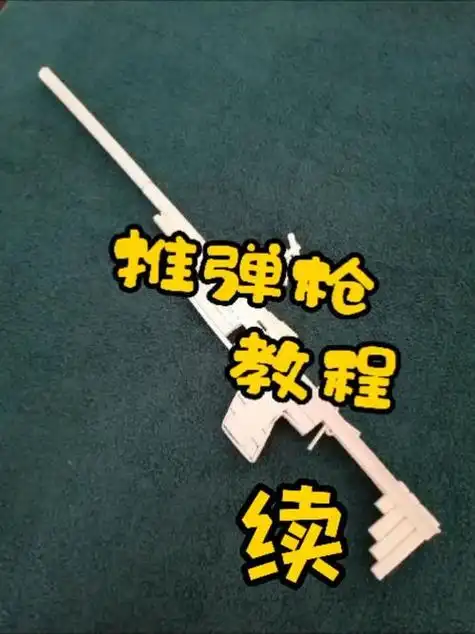 方法最简单的手工折纸枪分享吃鸡利器ak47折纸作品折纸大全枪怎么叠