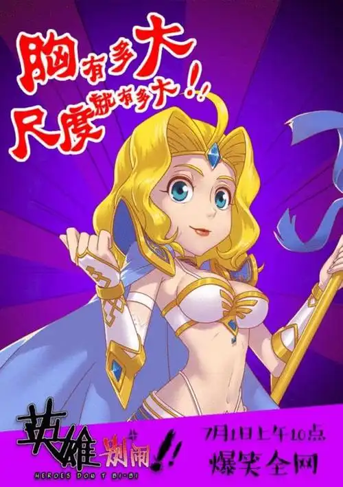 7月1日英雄别闹爆笑全网屌丝拯救世界