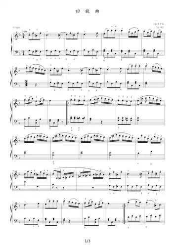 中央音乐学院钢琴业余考级教程五级38回旋曲f调