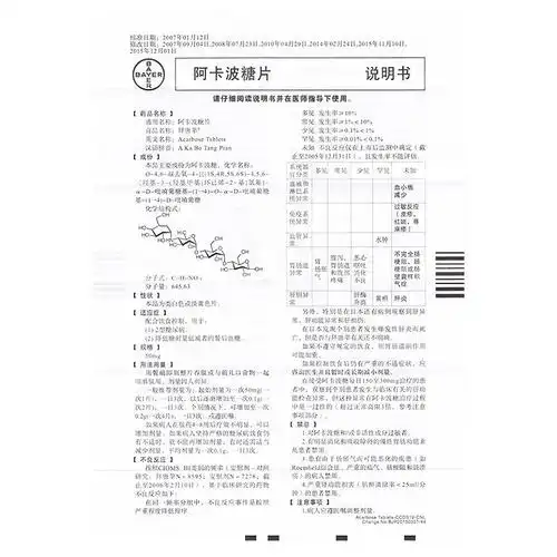 拜唐苹阿卡波糖片50mg30片盒5盒效期至23年3月