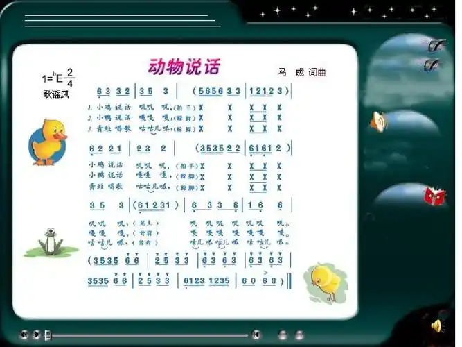 一年级音乐学科_第四课《_动物说话》_ppt_课件
