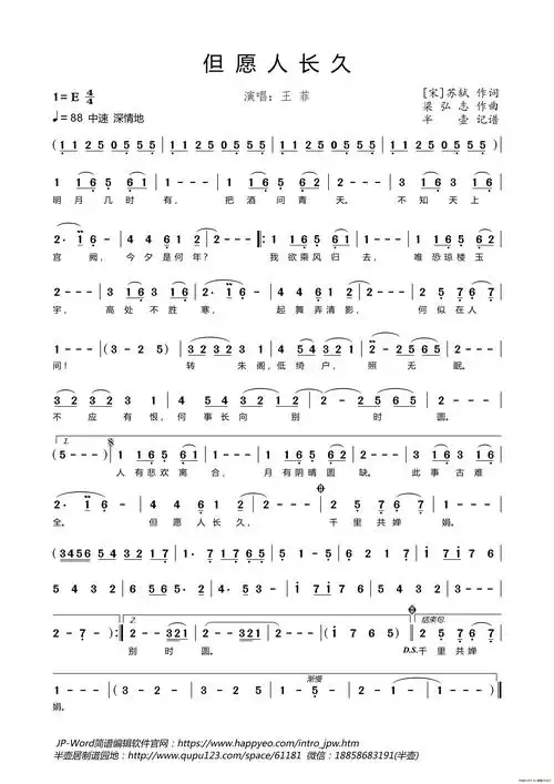 但愿人长久(水调歌头)_简谱