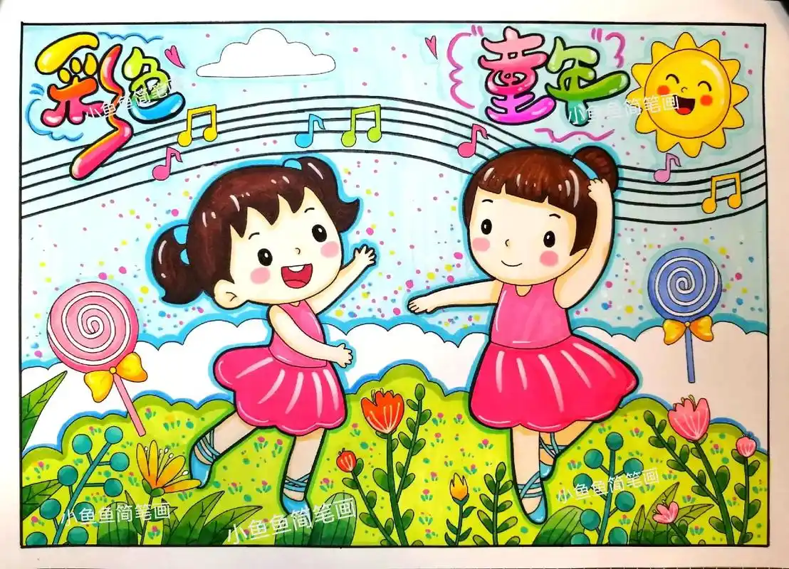 适合女孩子画的六一儿童节主题绘画来啦.祝可爱 - 抖音