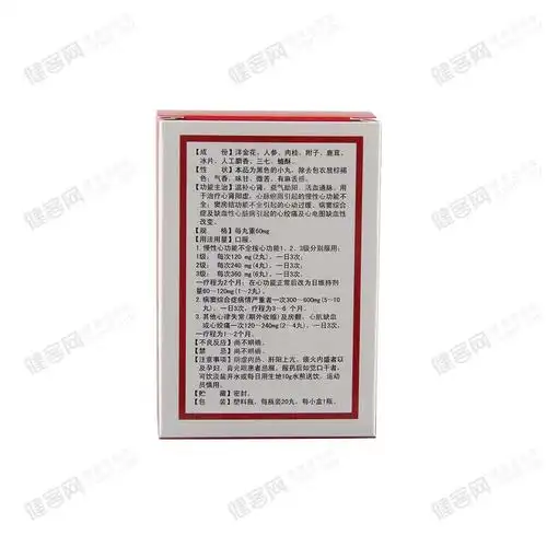 心宝丸(星辰牌)(心宝丸)_说明书_作用_效果_价格_方舟健客网