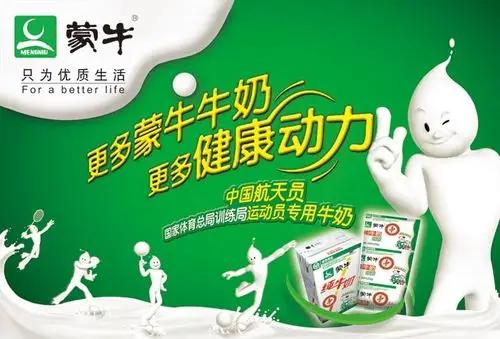 两款蒙牛牛奶广告