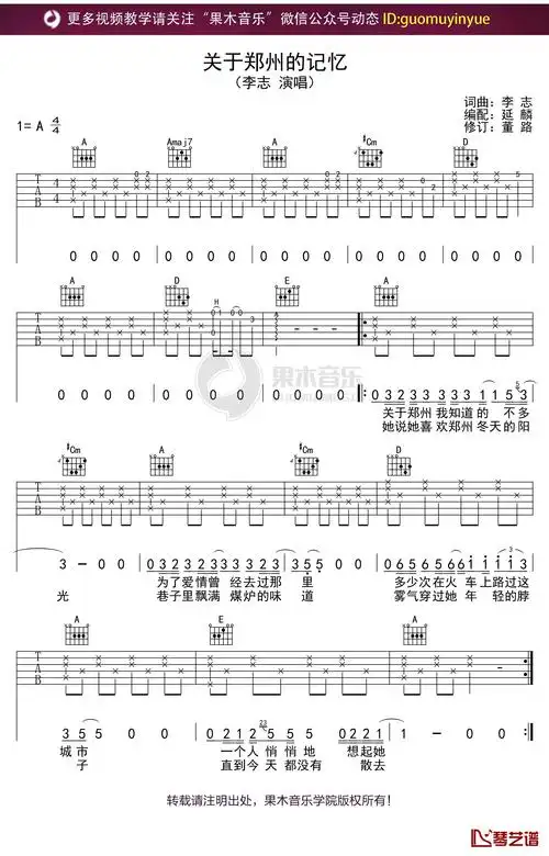 李志《关于郑州的记忆》吉他谱 a调弹唱六线谱1