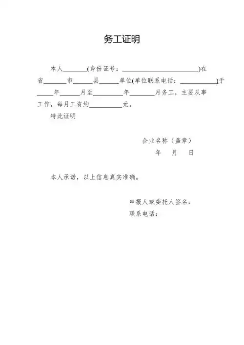务工工作证明模板docx