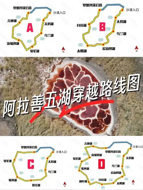 阿拉善腾格里沙漠五湖穿越路书攻略