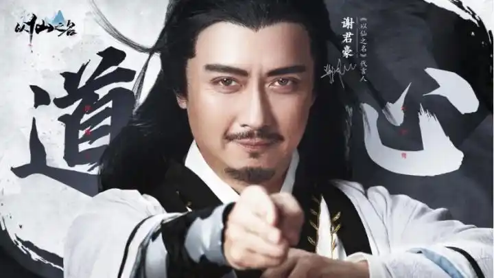 《以仙之名》代言人"酒剑仙"谢君豪