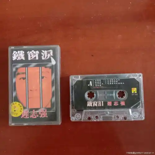 老磁带:迟志强.铁窗泪