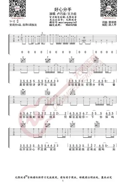 好心分手吉他谱王力宏卢巧音c调弹唱吉他谱