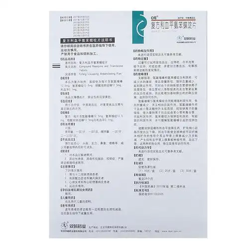 0号 复方利血平氨苯蝶啶片 30片【价格 说明书 作用 效果 多少钱】_1