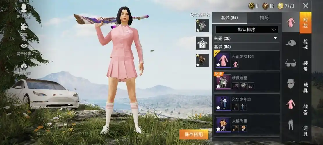 特色老火箭少女101套装白特斯拉轿车五爪金龙4级98k4级精灵迷巫浪漫