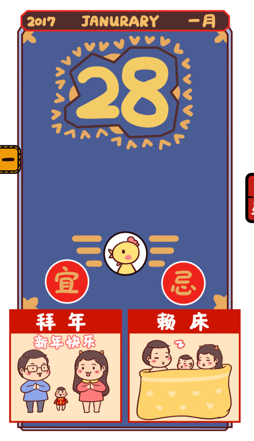 嘟嘟医生新年黄历