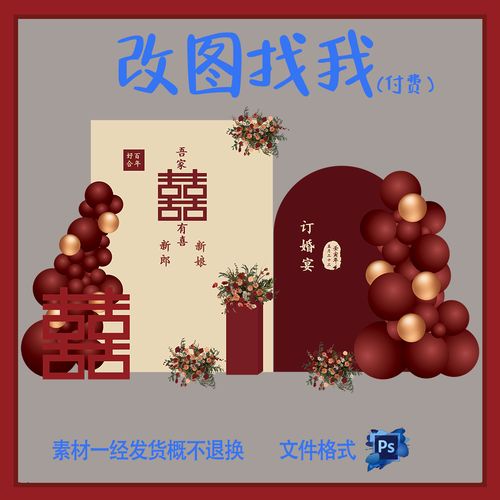 dhy54红金婚礼订婚宴背景板psd设计素材源文件