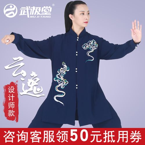 武极堂夏季春秋新款高端飘逸太极服女太极拳练功服男太极表演服