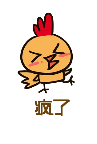 小鸡q版卡通角色动物形象聊天表情包疯了