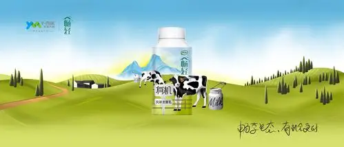 畅享生态-有机会更好(伊利畅轻有机奶)