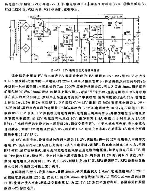 精确的12v电瓶自动充电机电路