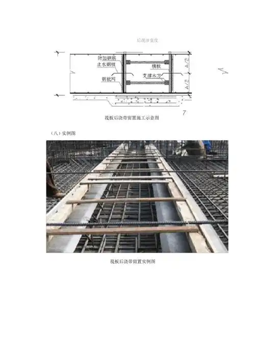 基础筏板后浇带留置做法整编
