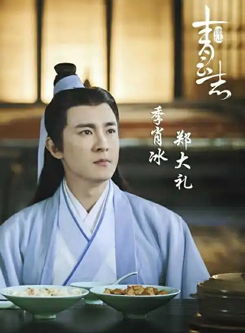 《你是我的荣耀》演员古装造型8:季肖冰饰演苏冶