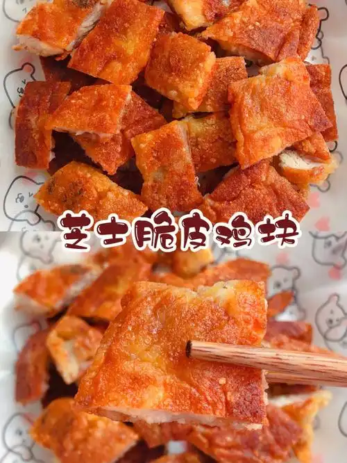 【芝士脆皮鸡】73食材:鸡排两块,芝士碎适量做法:11566鸡排提前