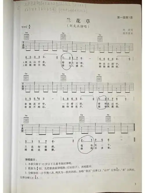 曲谱一级曲目兰花草