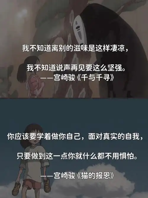宫崎骏经典语录