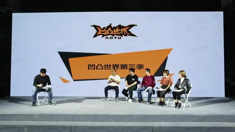 凹凸活动帝都秋日祭主创声优见面会整场活动录像