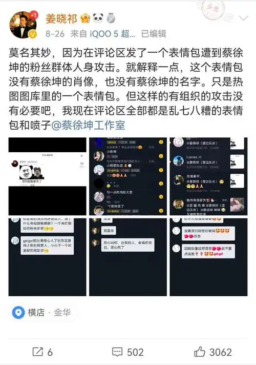 演员姜晓祁因为被蔡徐坤粉丝的谩骂而退圈,大家都不能和平一点吗