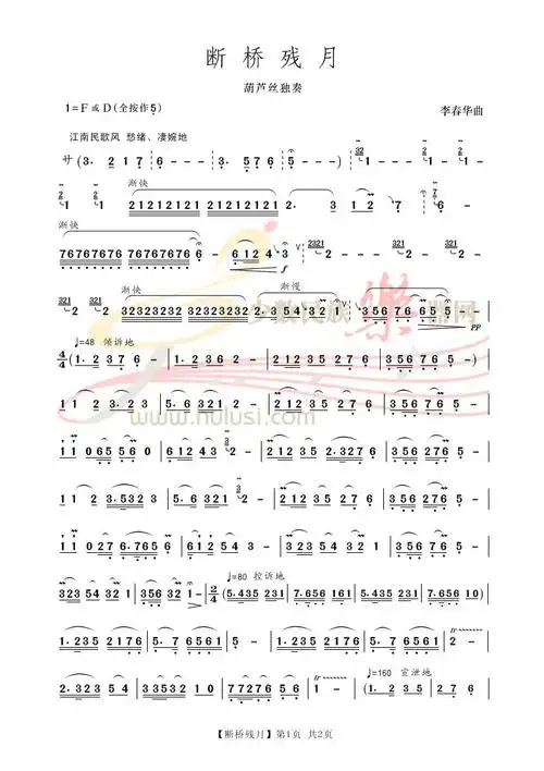 老曲穿新衣:《断桥残月》