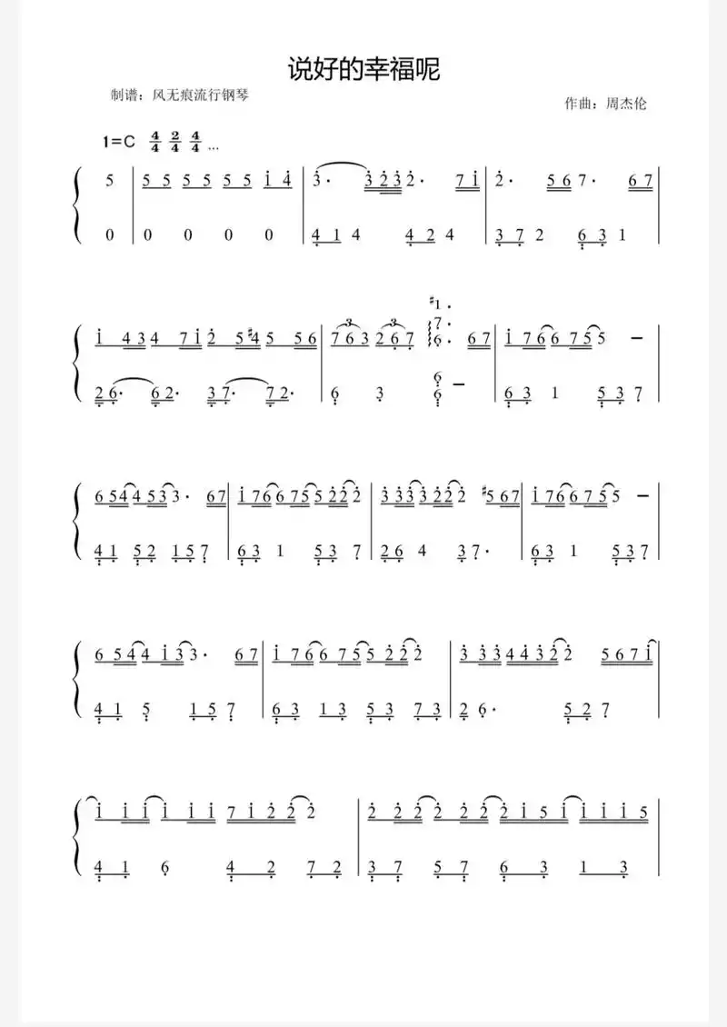 今日分享~说好的幸福呢##音乐#钢琴简谱 #周杰伦#说好的幸 - 抖音