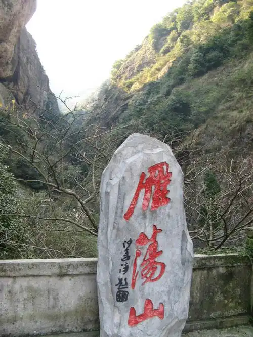 雁荡山北雁