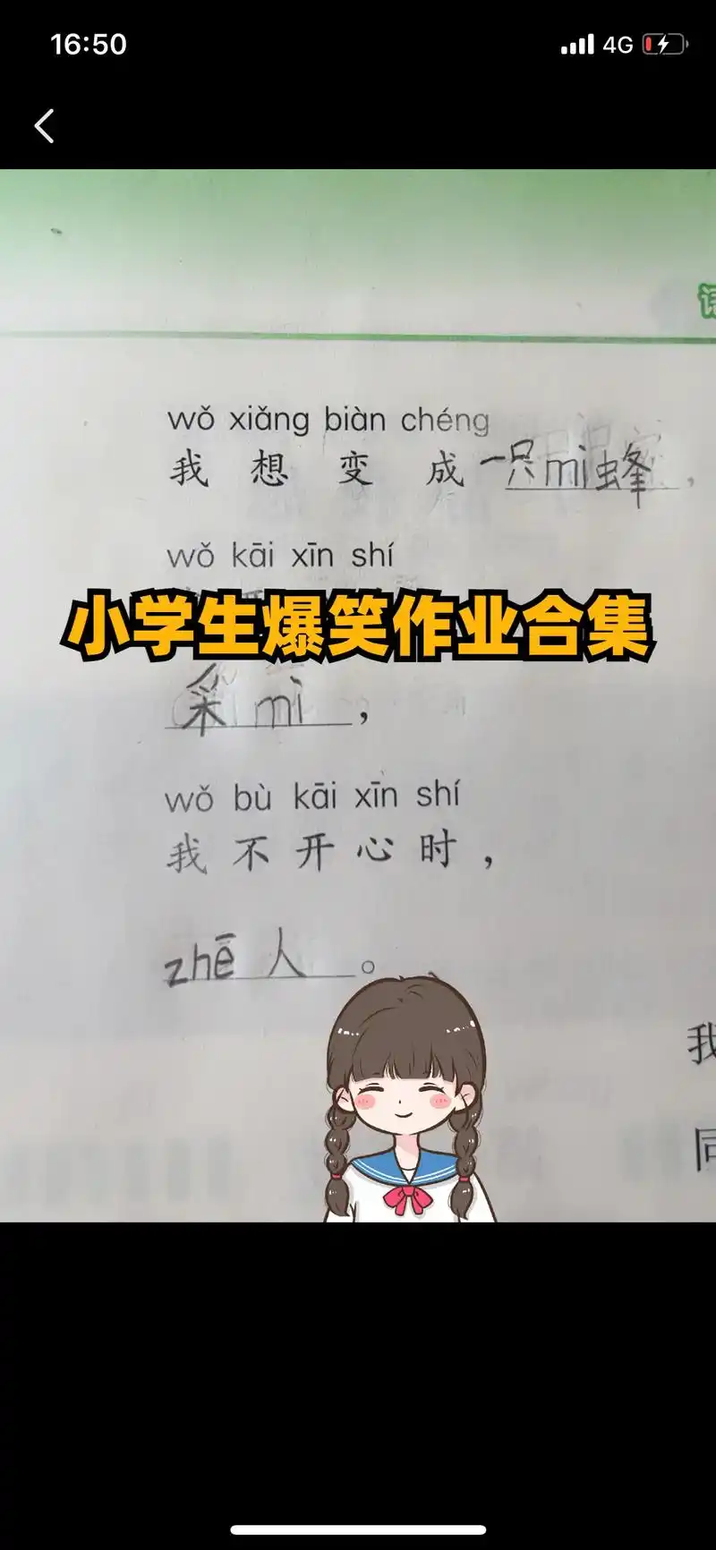 小学生爆笑作业合集来啦!