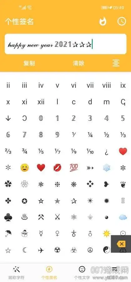 微信qq名字昵称字符可复制版下载-昵称字符大全2021最新版v1.