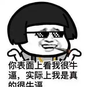 不说话的都是妖精(猪八戒)表情包 - 表情图