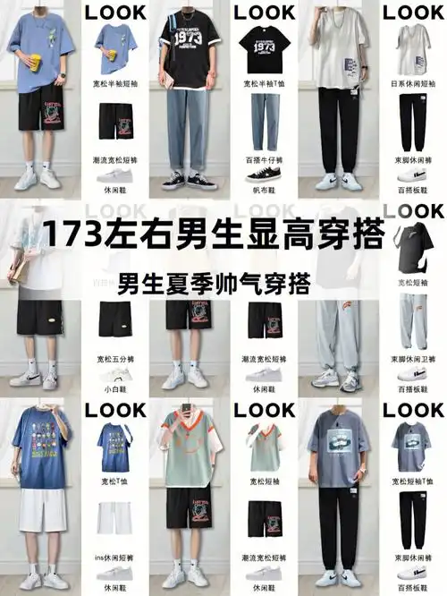 94 对于身高比较矮的男生来说,96 想让自己显得高一些9598