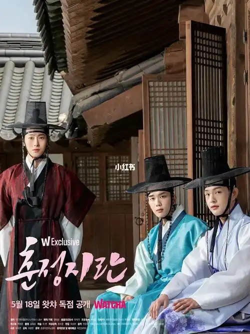 韩国古装剧春情之乱预告5月18日上线